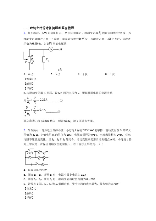 2020-2021备战中考物理二轮 欧姆定律的计算 专项培优附答案