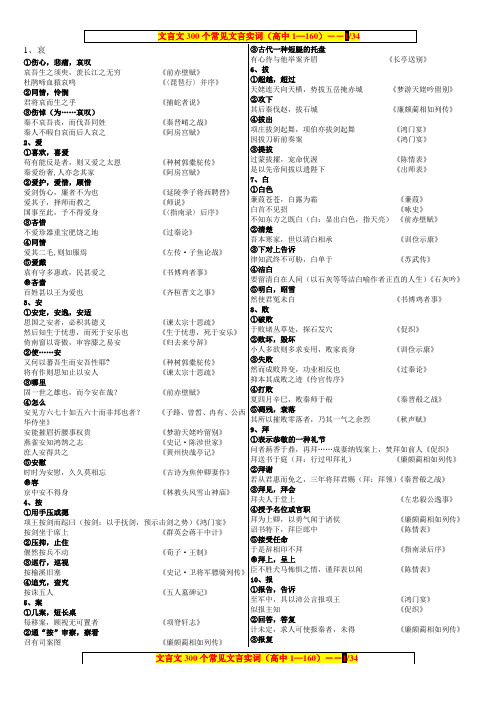 文言文《300个常见文言实词》)