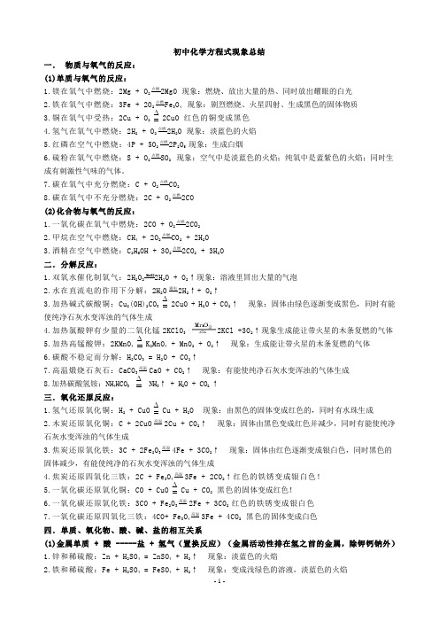 初中化学方程式及现象总结