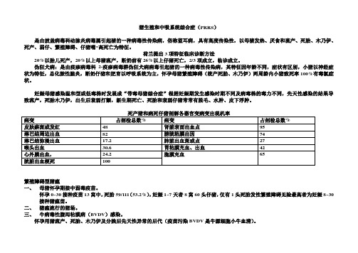 猪生殖和呼吸系统综合症(PRRS)