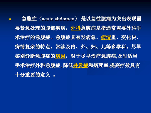 外科急腹症的护理PPT课件