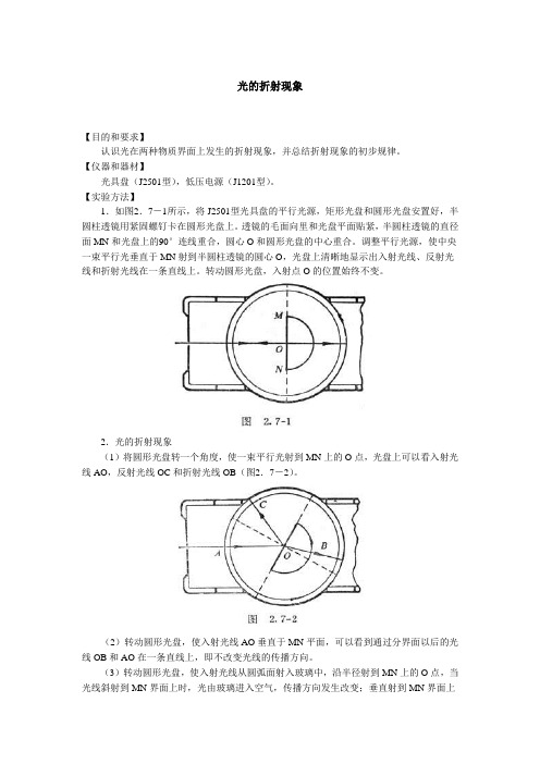 人教版-物理-八年级上册-光的折射现象 实验