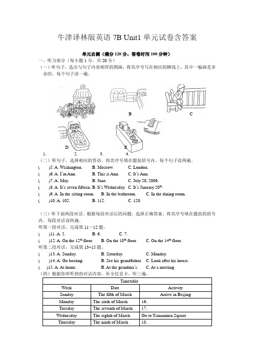 2017年牛津译林版英语7B Unit1单元试卷含答案