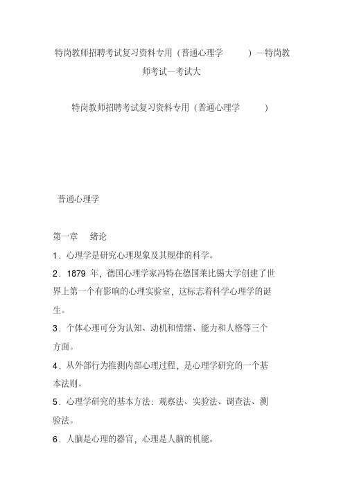 特岗教师招聘考试复习资料专用(普通心理学)—特岗教师考试—考试大