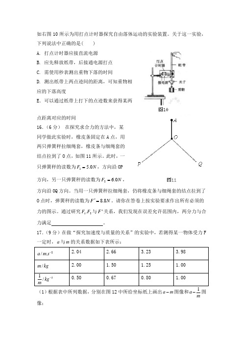 高一物理必修1实验题