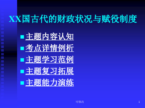 中国古代的财政状况