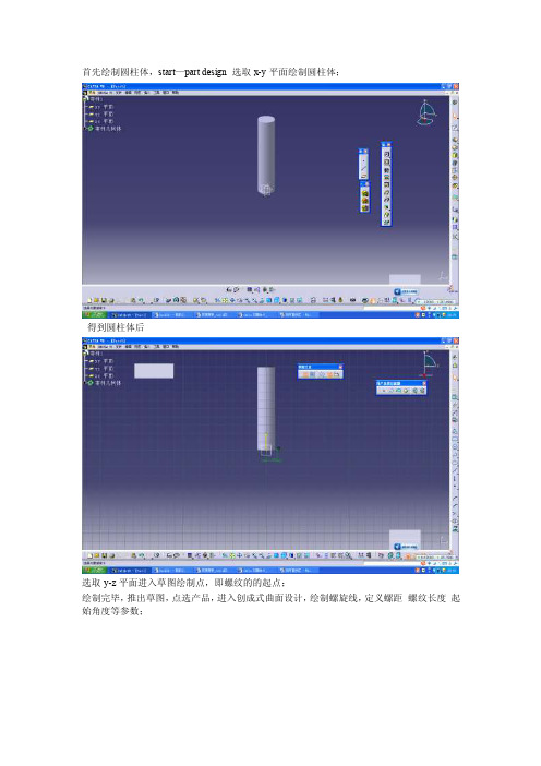 catia画丝杠、螺纹[指南]