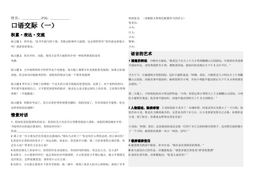 小学语文五六年级 口语交际练习题