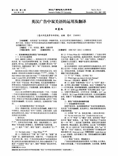 英汉广告中双关语的运用及翻译