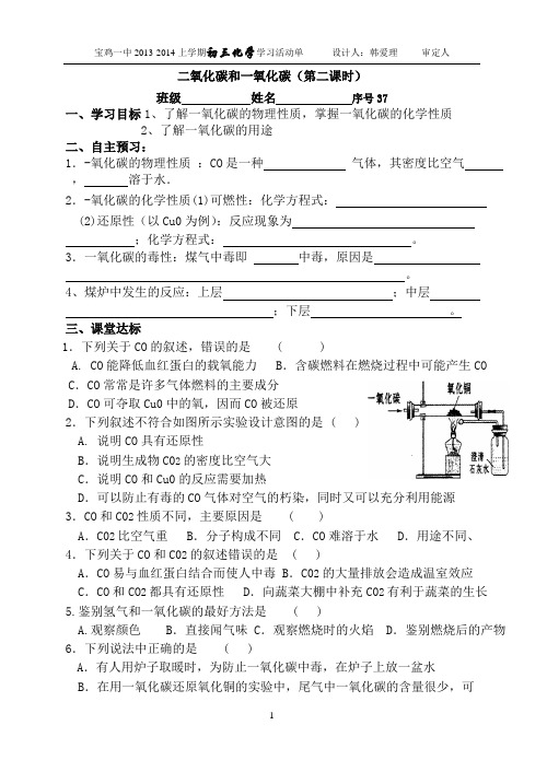 第六单元课题3二氧化碳和一氧化碳(2)