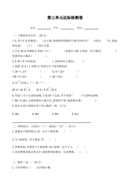 人教版五年级数学上册第三单元试题