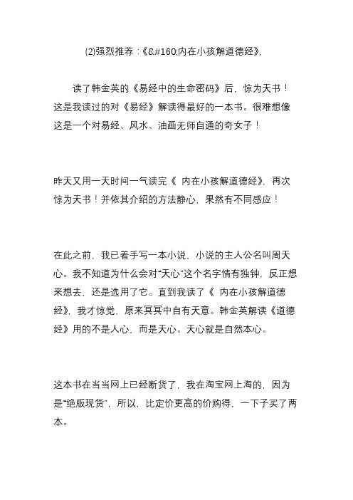 (2)强烈推荐：《内在小孩解道德经》