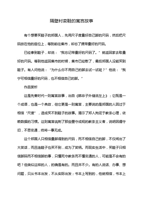 隔壁村卖鞋的寓言故事