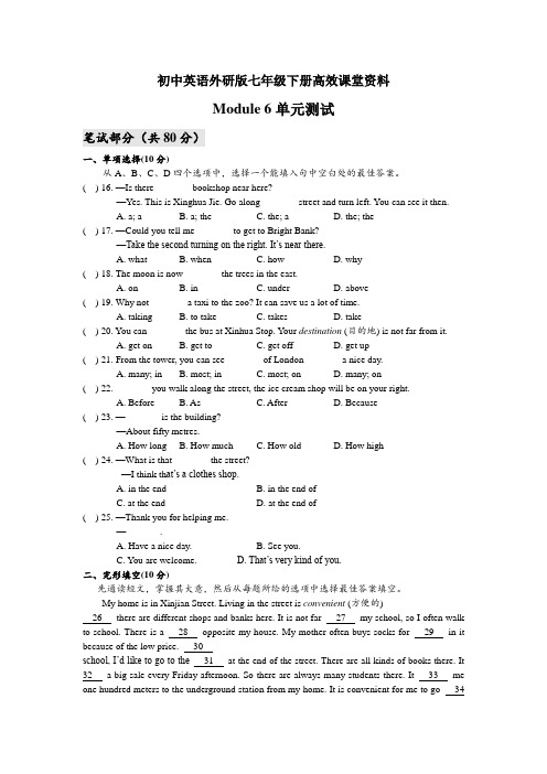 初中英语外研版七年级下册高效课堂资料M6单元测试及答案