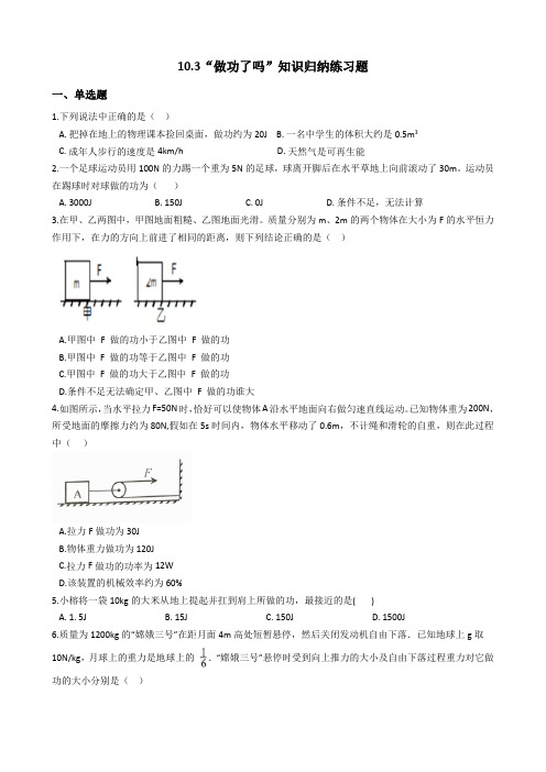 沪科版物理八年级全册做功了吗 同步练习