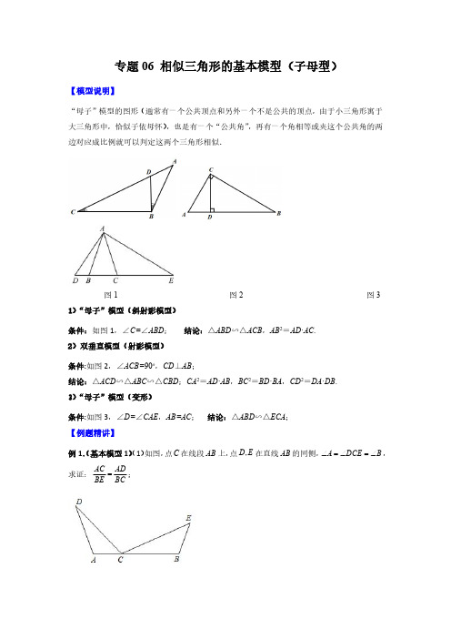 相似三角形的基本模型(子母型)(原卷版)(人教版) -九年级数学下册