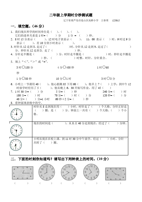 北师上二年级第六章  时分秒测试题