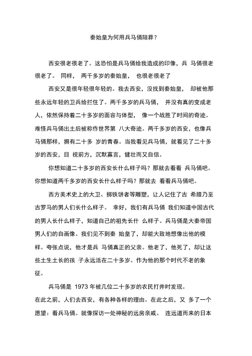 秦始皇为何用兵马俑陪葬