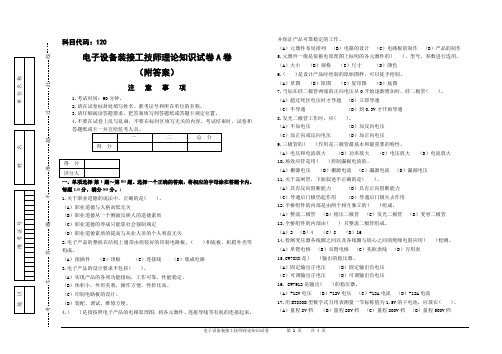 【2020年】电子设备装接工技师理论知识试卷A卷(附答案)