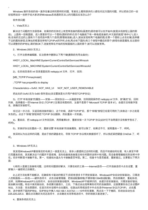 Windows系统无法上网综合解决方法