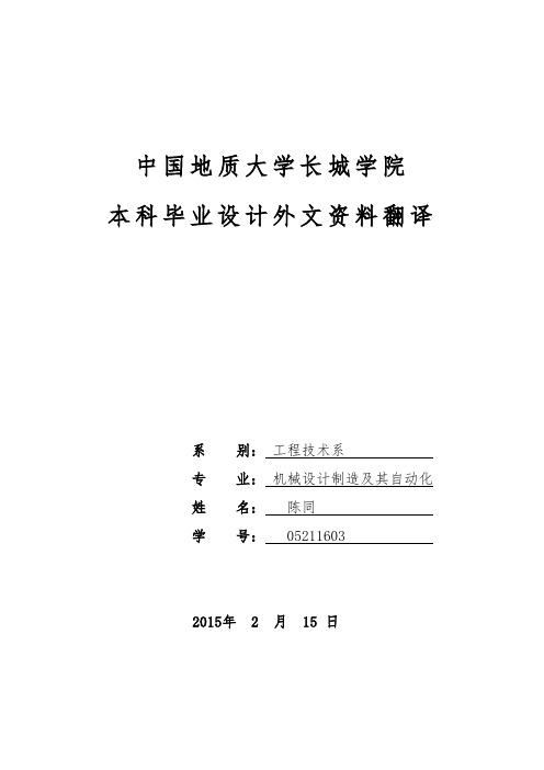 CAD技术在机械中的应用外文文献翻译、中英文翻译、外文翻译