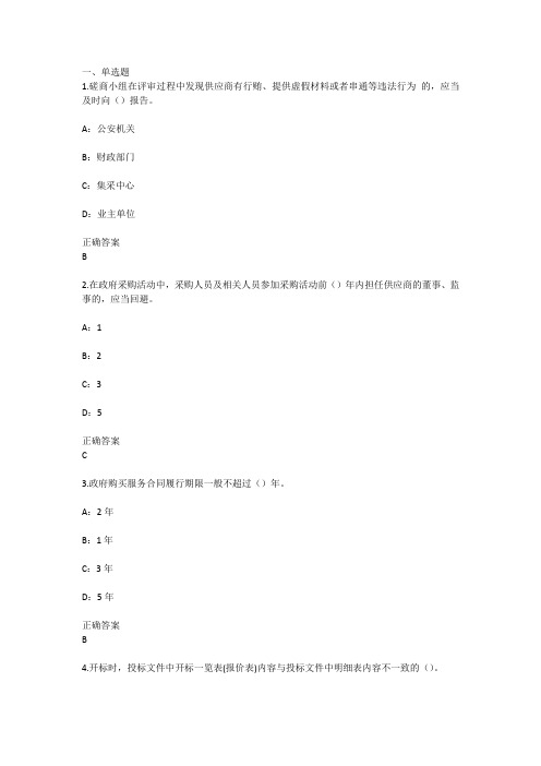 采购评审专家考试真题附答案(含单选题、多选题、判断题)