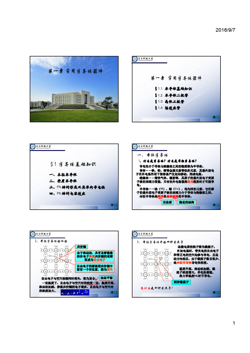 1-半导体基础知识-v5.ppt [兼容模式]
