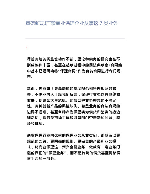 重磅新规!严禁商业保理企业从事这7类业务