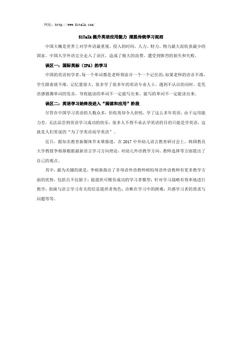 51Talk提升英语应用能力 摆脱传统学习泥沼