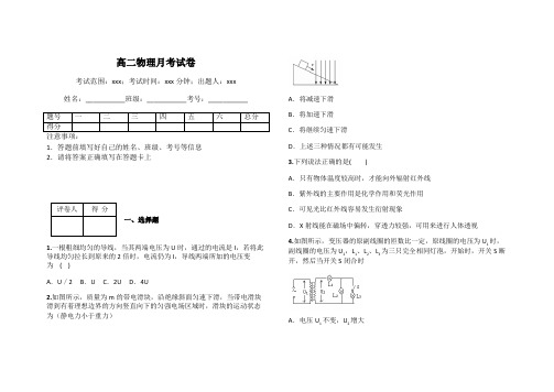 高二物理月考试卷