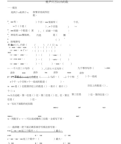 苏教版数学二年级下册认识万以内地数练习