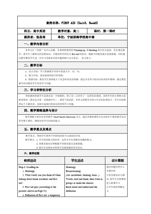 高中UnitFirst Aid教学设计教案