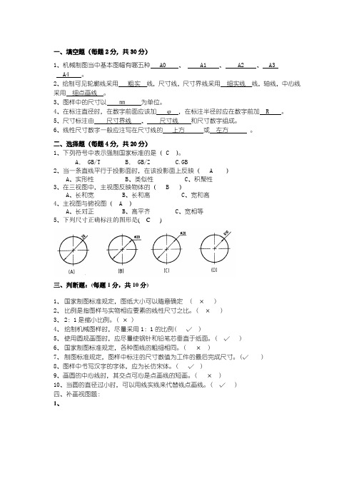 机械制图试卷(含答案)