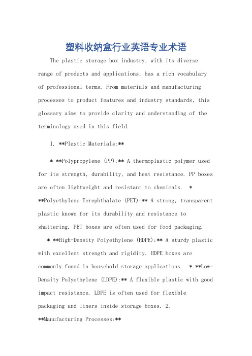 塑料收纳盒行业英语专业术语