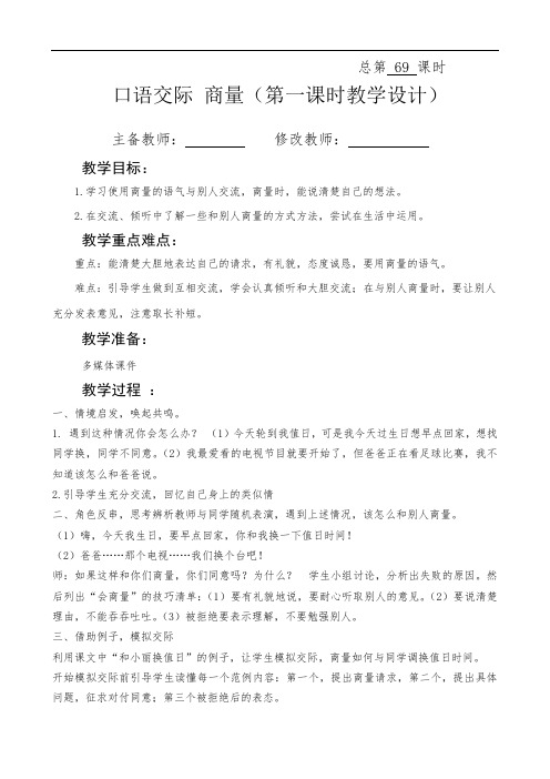 最新人教部编版二年级语文上册教案—口语交际《 商量》教学设计  课后作业