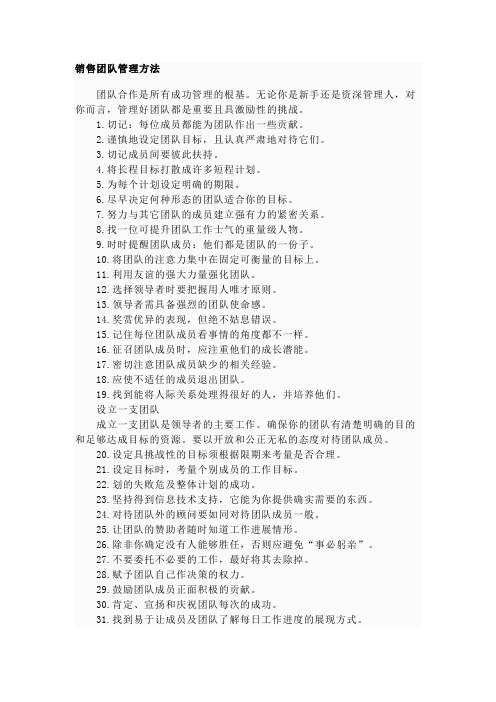 销售团队管理方法