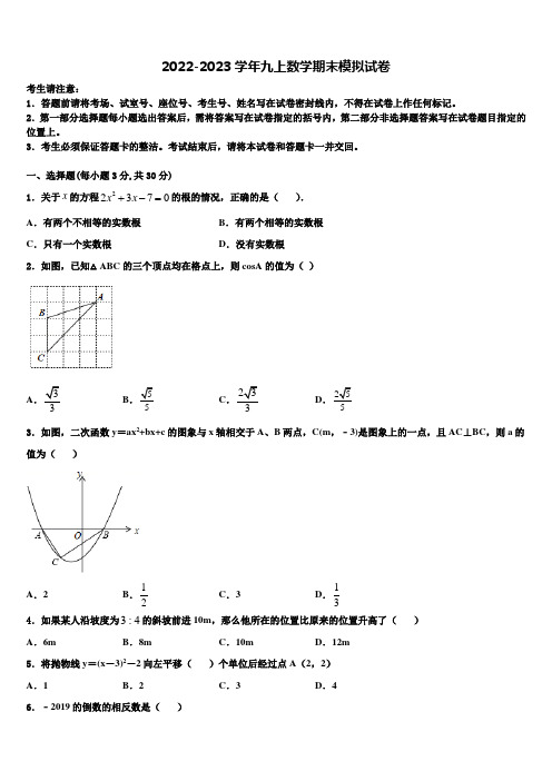 2023届天津市五区县数学九上期末综合测试试题含解析