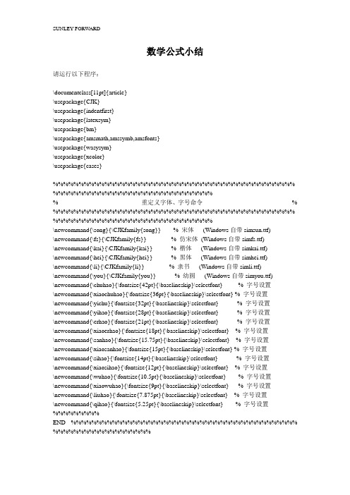 (完整word版)LATEX 数学公式总结