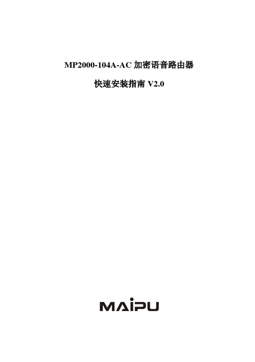 路由器配置手册 - 迈普通信技术股份有限公司-让网络服务更智能