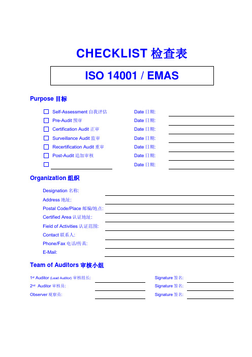 EMS检查表