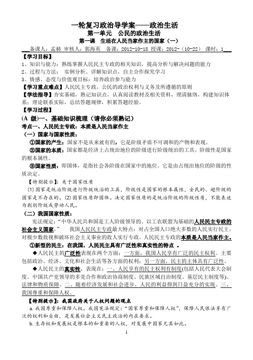 政治必修2第一课生活在人民当家做主的国家