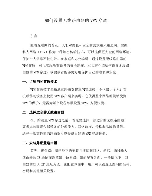 如何设置无线路由器的VPN穿透(四)