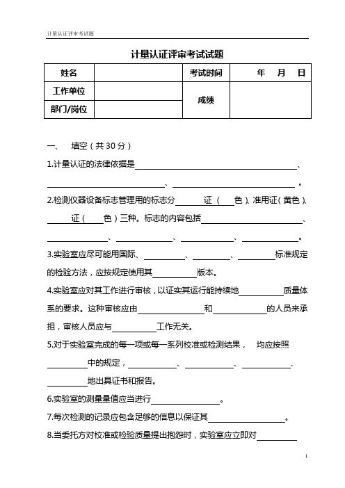 质检机构计量认证评审考试试题2