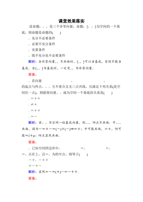 高中数学人教版选修2-1课堂练习3-1-4 空间向量的正交分解及其坐标表示 Word版含解析