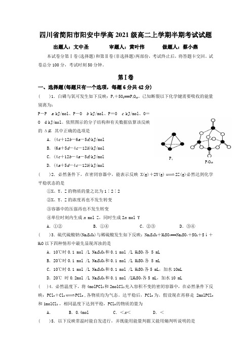 四川省简阳市2016-2017学年高二上学期期中质量检测化学试题