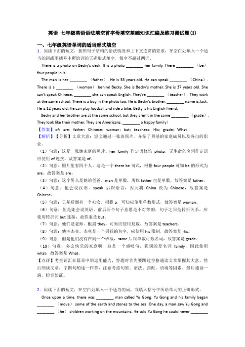 英语 七年级英语语法填空首字母填空基础知识汇编及练习测试题(1)