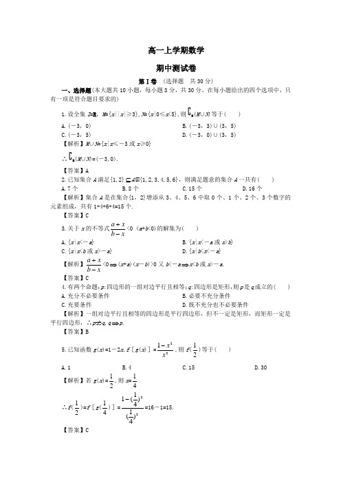 推荐-2018年上学期高一数学期中测试(附答案) 精品