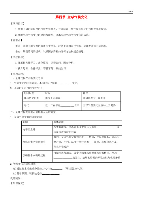 2020高中地理 第二章 地球上的大气 2.4 全球气候变化学案1 新人教版必修1