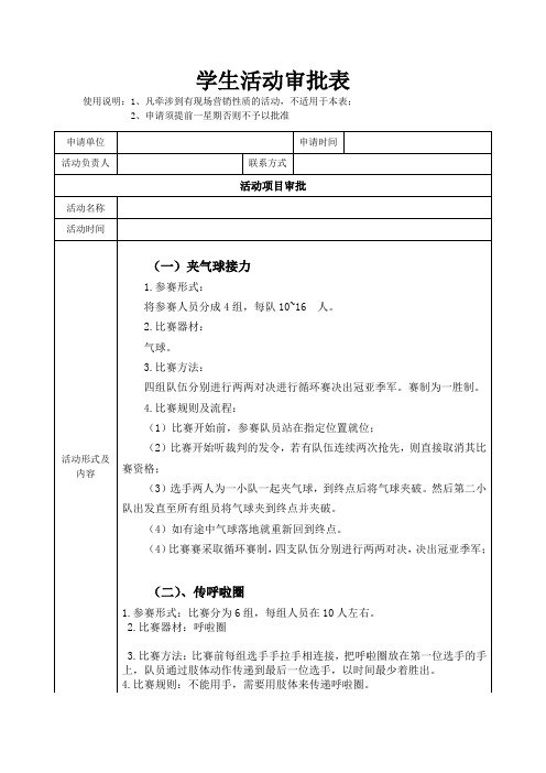 学生活动审批表1