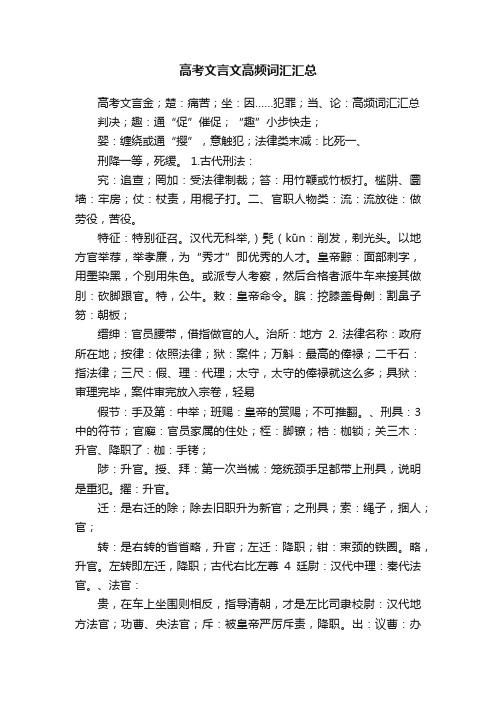 高考文言文高频词汇汇总